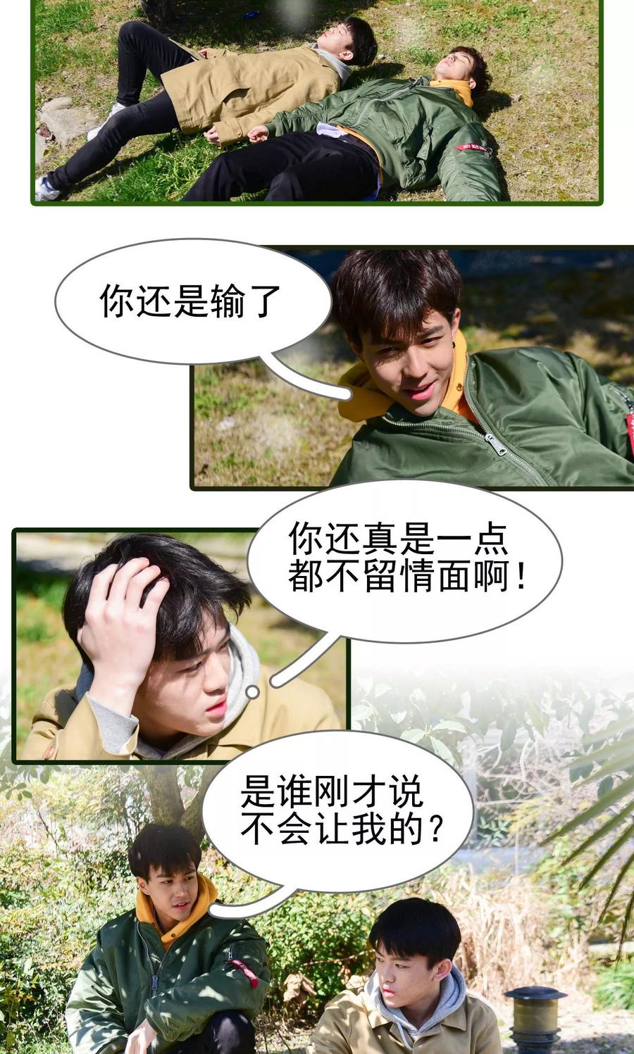 《假面A计划》第36话 第8页