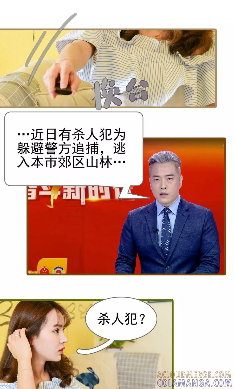 《假面A计划》第36话 第5页