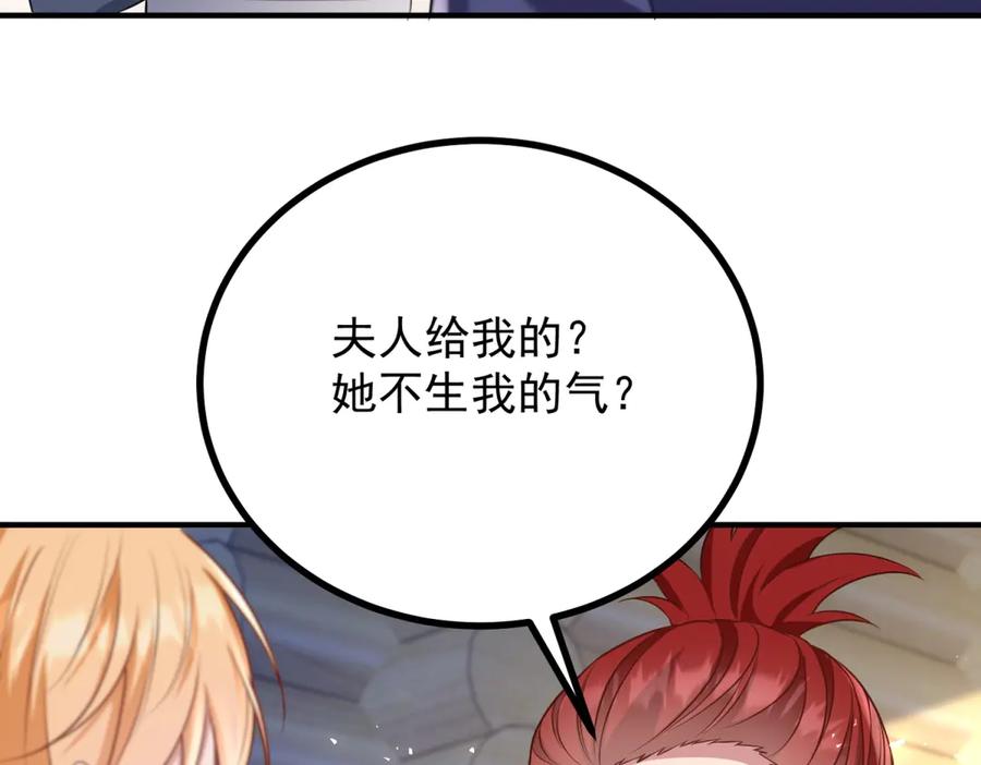 《公爵大人有隐疾》第35话 我的夫人 第96页