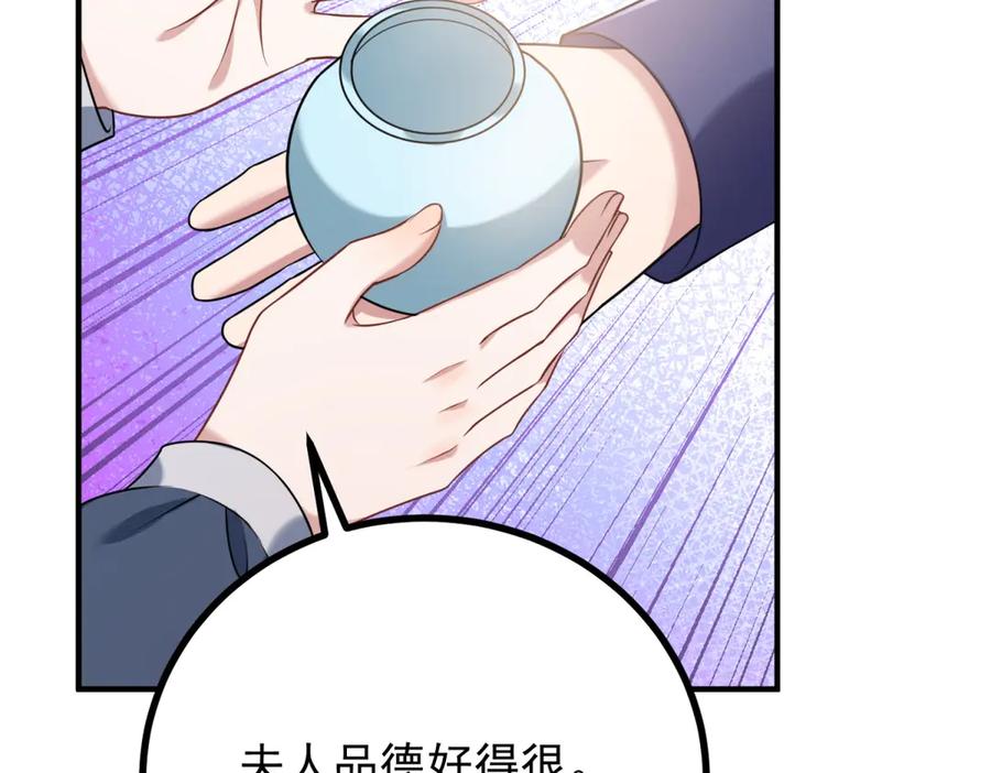 《公爵大人有隐疾》第35话 我的夫人 第99页