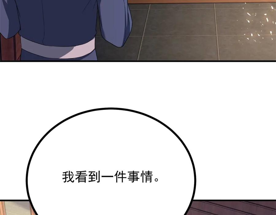 《公爵大人有隐疾》第37话 站在我这边 第108页