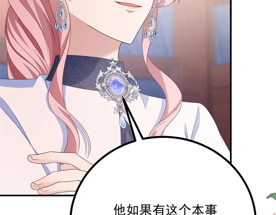 《公爵大人有隐疾》第37话 站在我这边 第79页