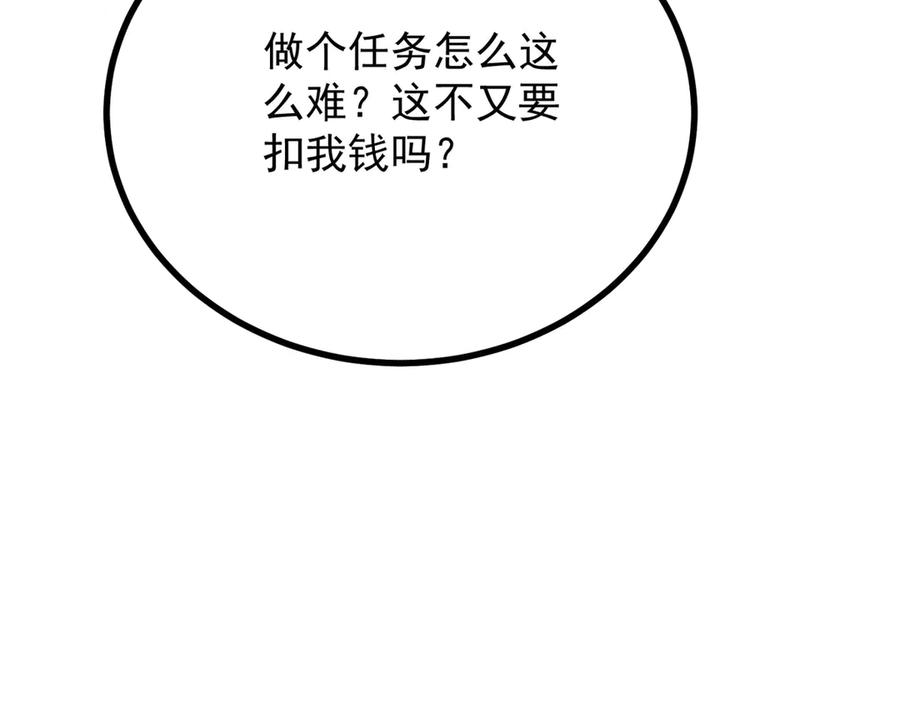 《公爵大人有隐疾》第37话 站在我这边 第102页