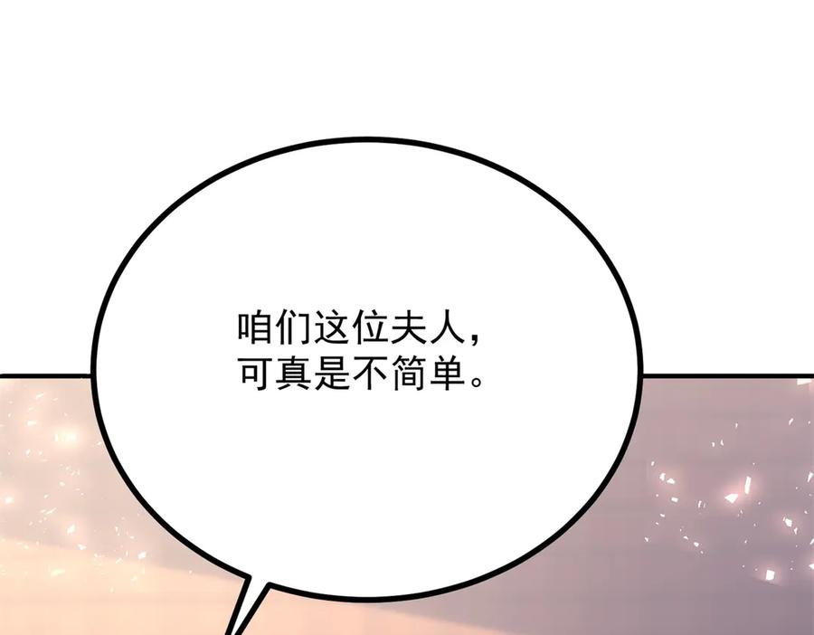 《公爵大人有隐疾》第37话 站在我这边 第112页