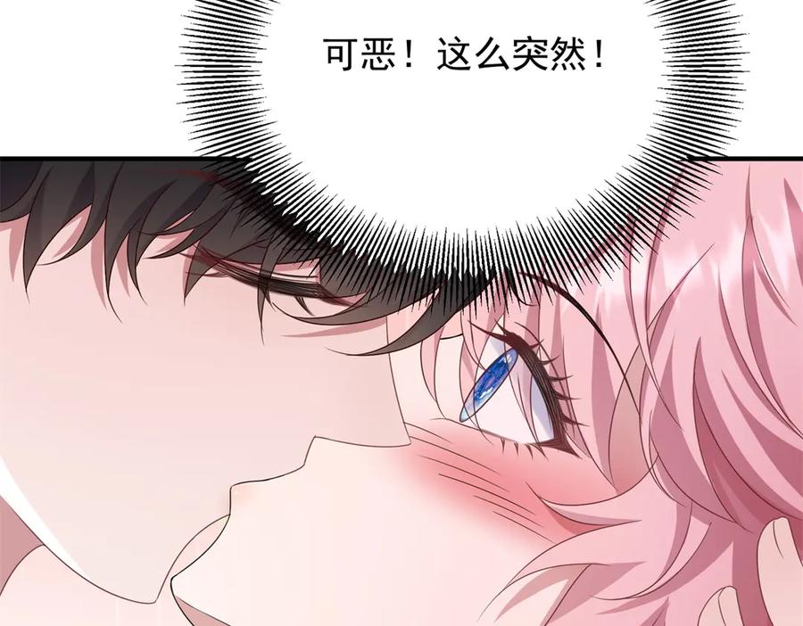 《公爵大人有隐疾》第37话 站在我这边 第87页