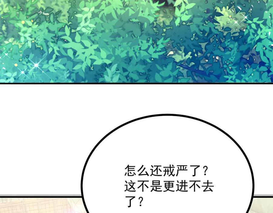 《公爵大人有隐疾》第37话 站在我这边 第98页