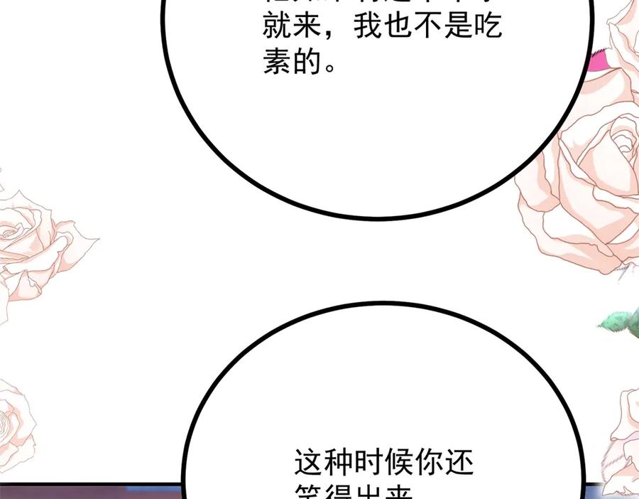 《公爵大人有隐疾》第37话 站在我这边 第80页