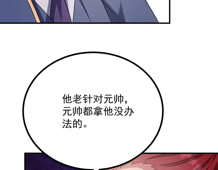 《公爵大人有隐疾》第37话 站在我这边 第119页