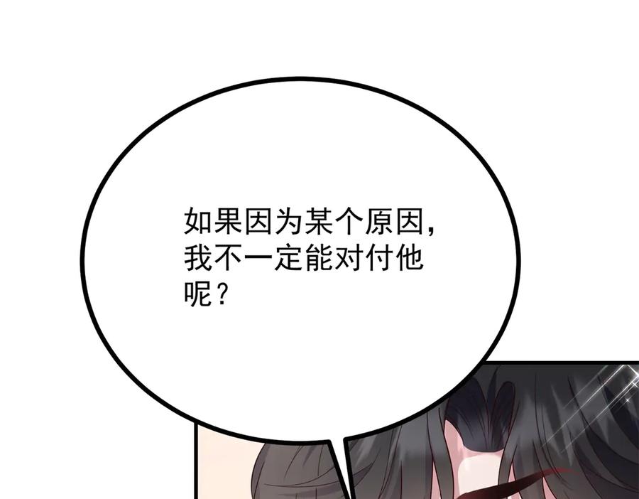 《公爵大人有隐疾》第37话 站在我这边 第76页
