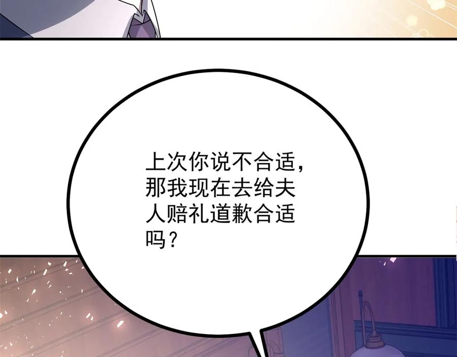 《公爵大人有隐疾》第37话 站在我这边 第123页
