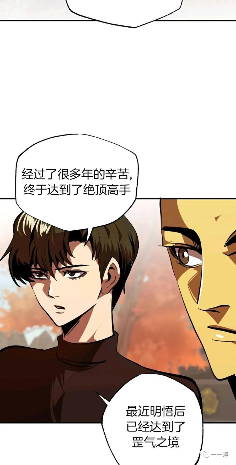 《独一无二的回归》第38话 第32页