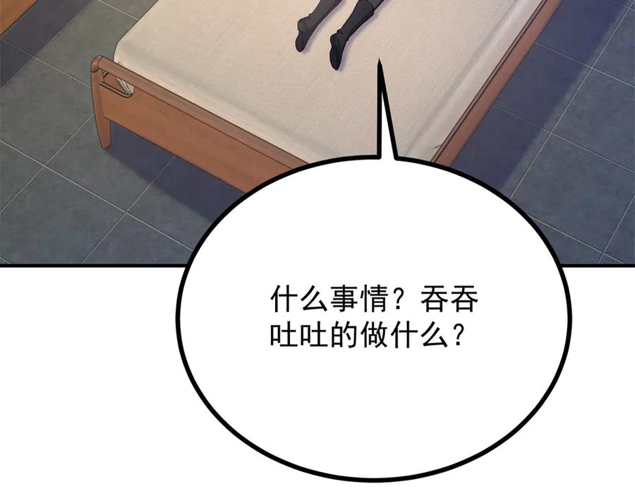 《公爵大人有隐疾》第37话 站在我这边 第110页