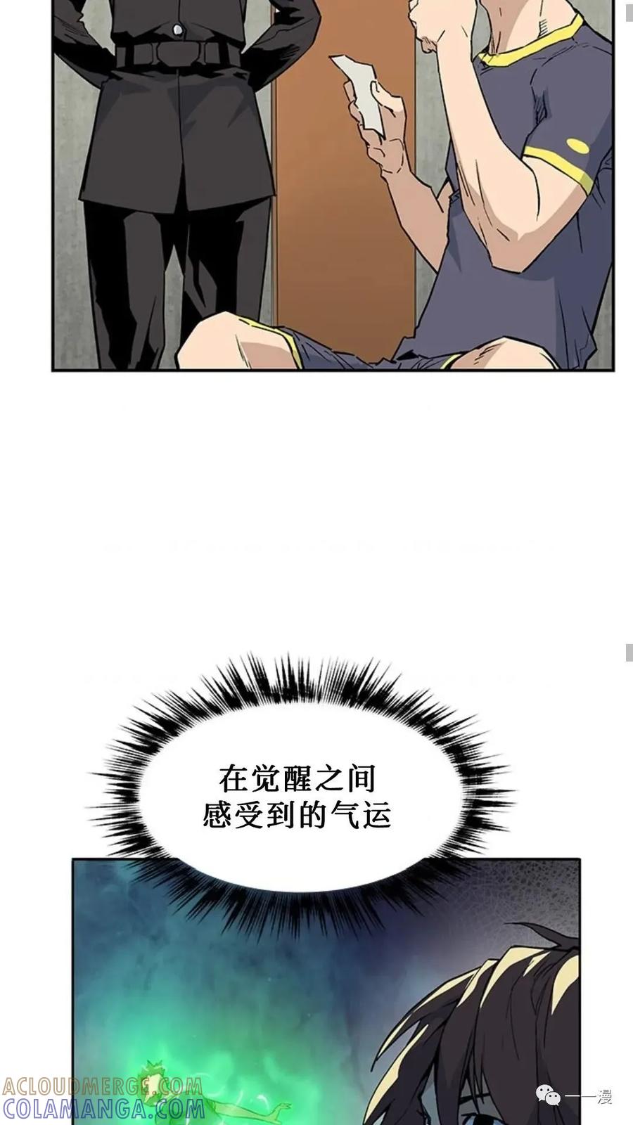 《贪食的降临》第41话 第31页