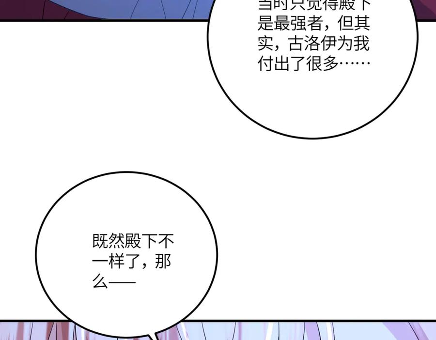 《成为病娇伯爵的女仆》第42话 贝蒂的决定 第143页