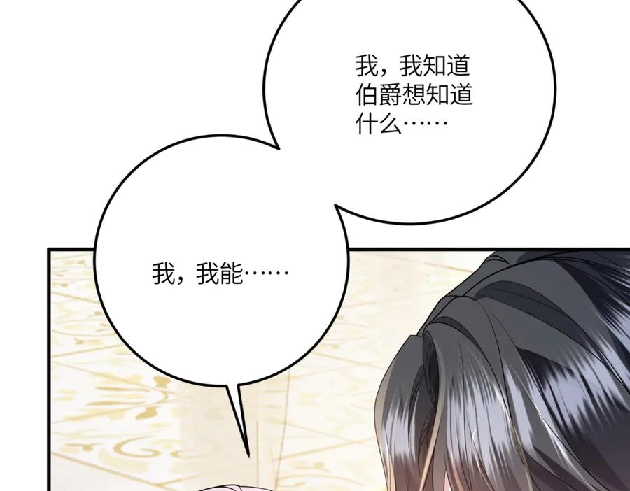 《成为病娇伯爵的女仆》第42话 贝蒂的决定 第120页