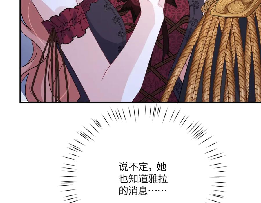 《成为病娇伯爵的女仆》第42话 贝蒂的决定 第122页