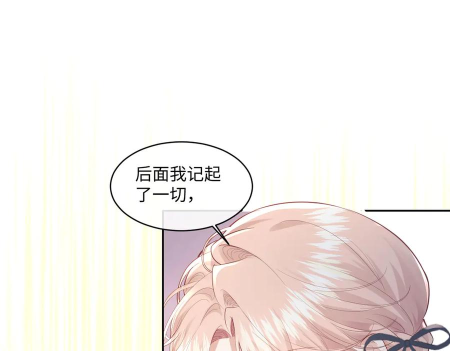 《虐文女主觉醒后》41 被设定好的一生 第71页