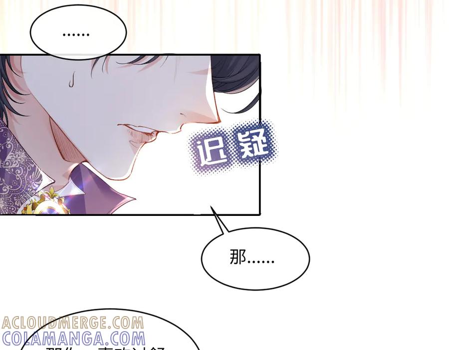 《虐文女主觉醒后》41 被设定好的一生 第73页