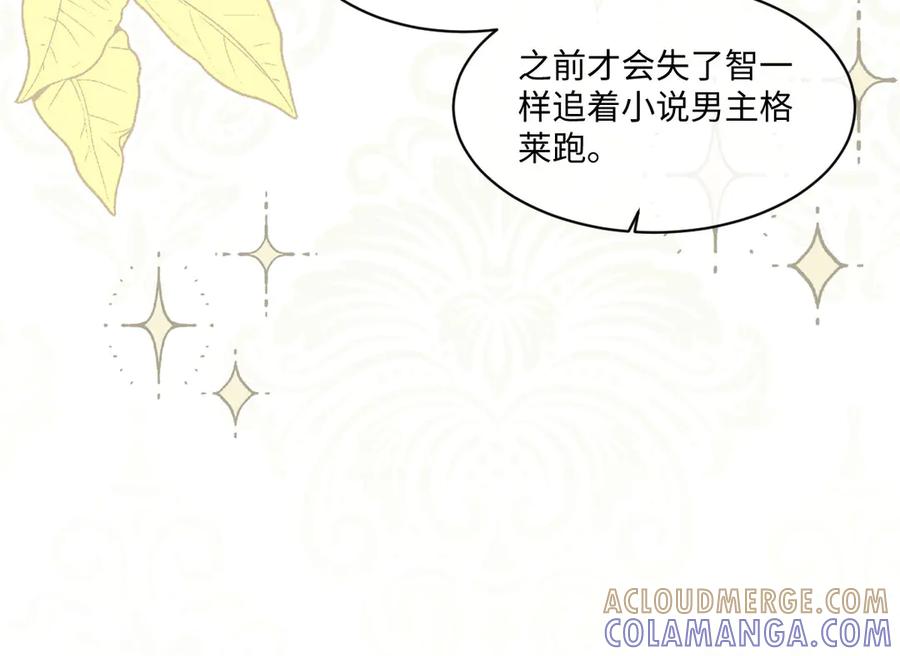 《虐文女主觉醒后》41 被设定好的一生 第70页