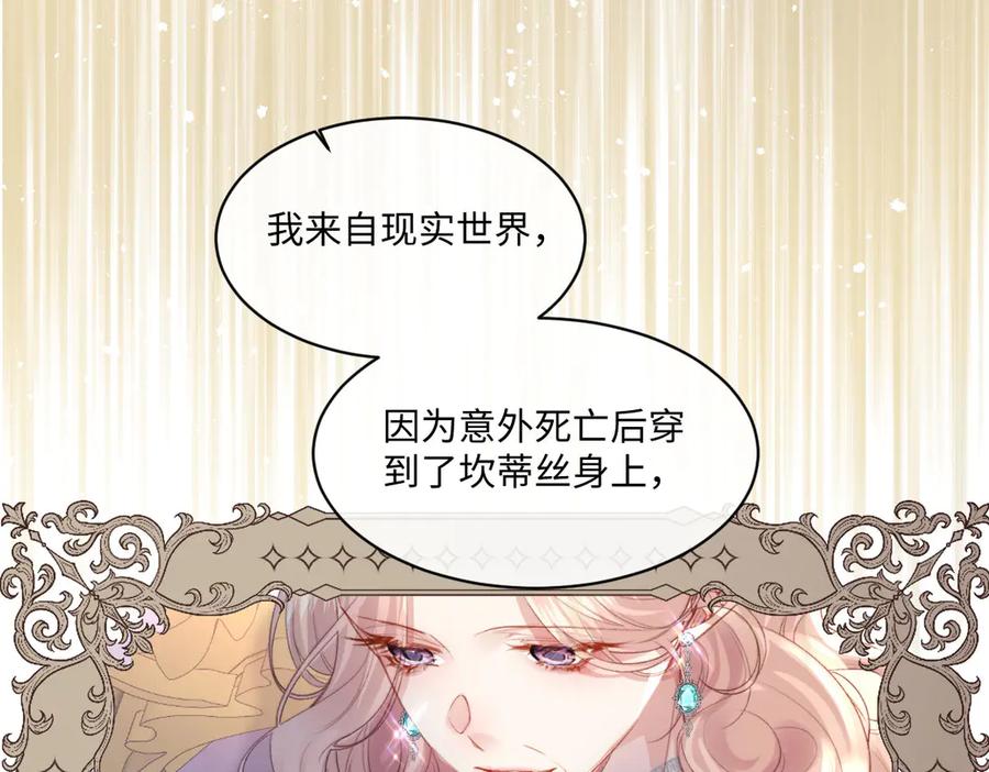 《虐文女主觉醒后》41 被设定好的一生 第65页
