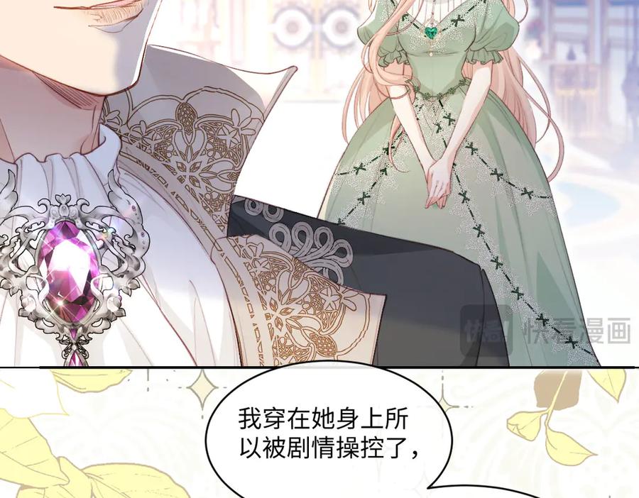 《虐文女主觉醒后》41 被设定好的一生 第69页
