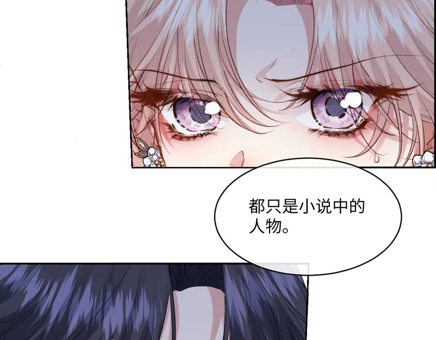 《虐文女主觉醒后》41 被设定好的一生 第63页