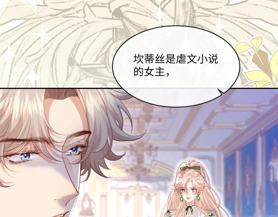《虐文女主觉醒后》41 被设定好的一生 第68页