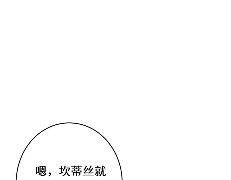 《虐文女主觉醒后》43 亚理士出没！ 第87页