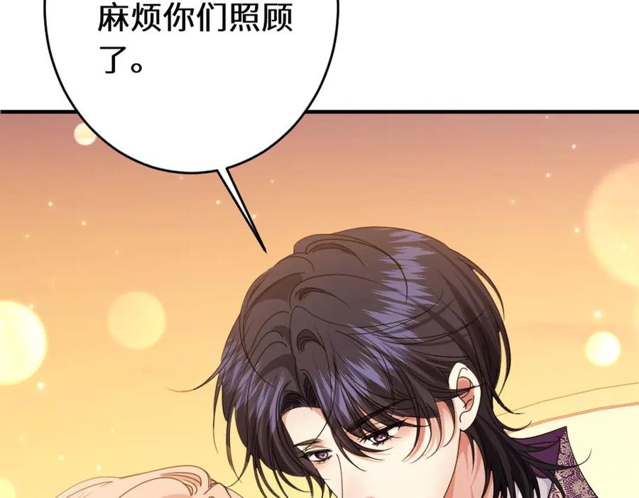 《虐文女主觉醒后》43 亚理士出没！ 第88页