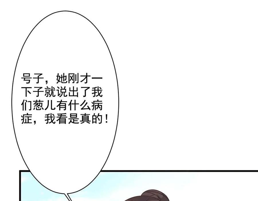 《妖孽太难撩》第63话 第86页