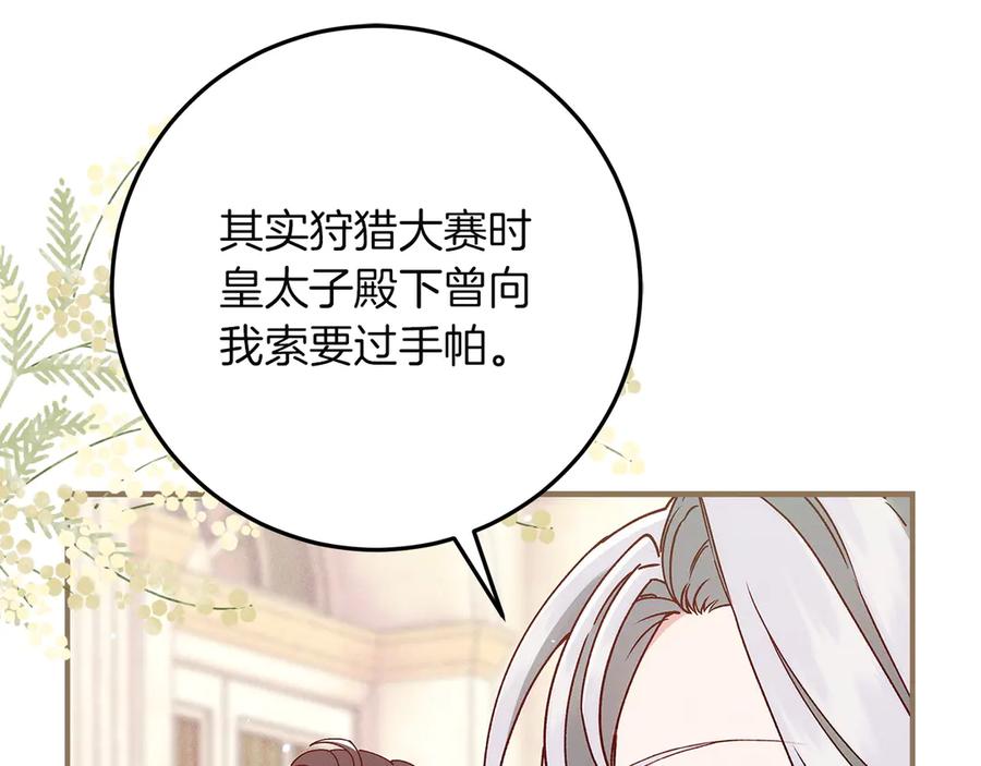 不幸的骑士，请和姐姐恋爱吧 - 第64话 我好想你 - 第40张图