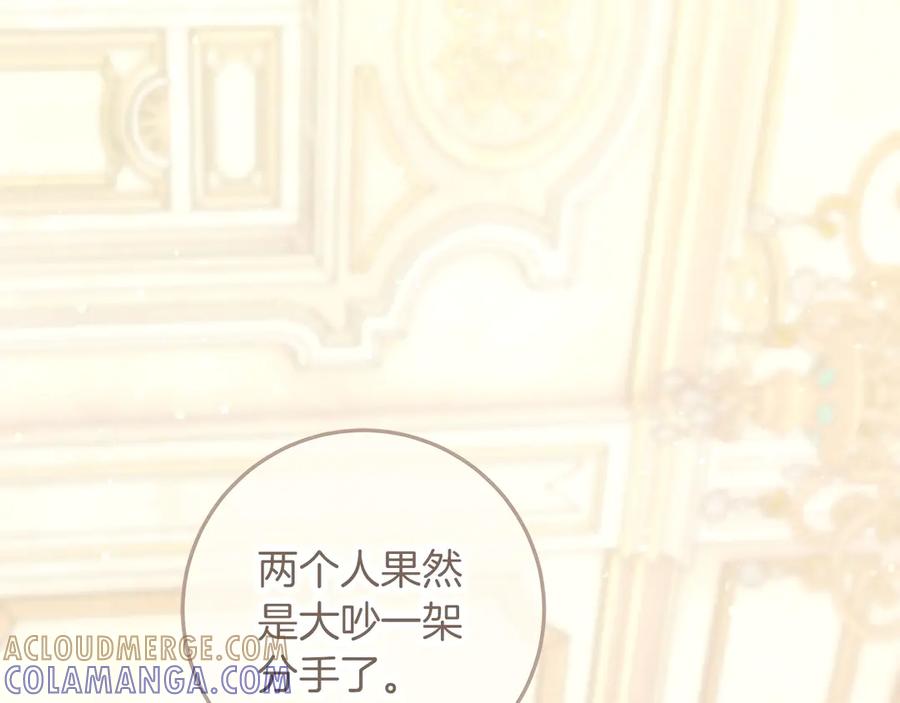 不幸的骑士，请和姐姐恋爱吧 - 第64话 我好想你 - 第5张图