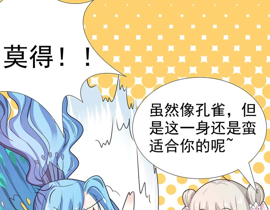 《神兽萌宠》第69话 第65页
