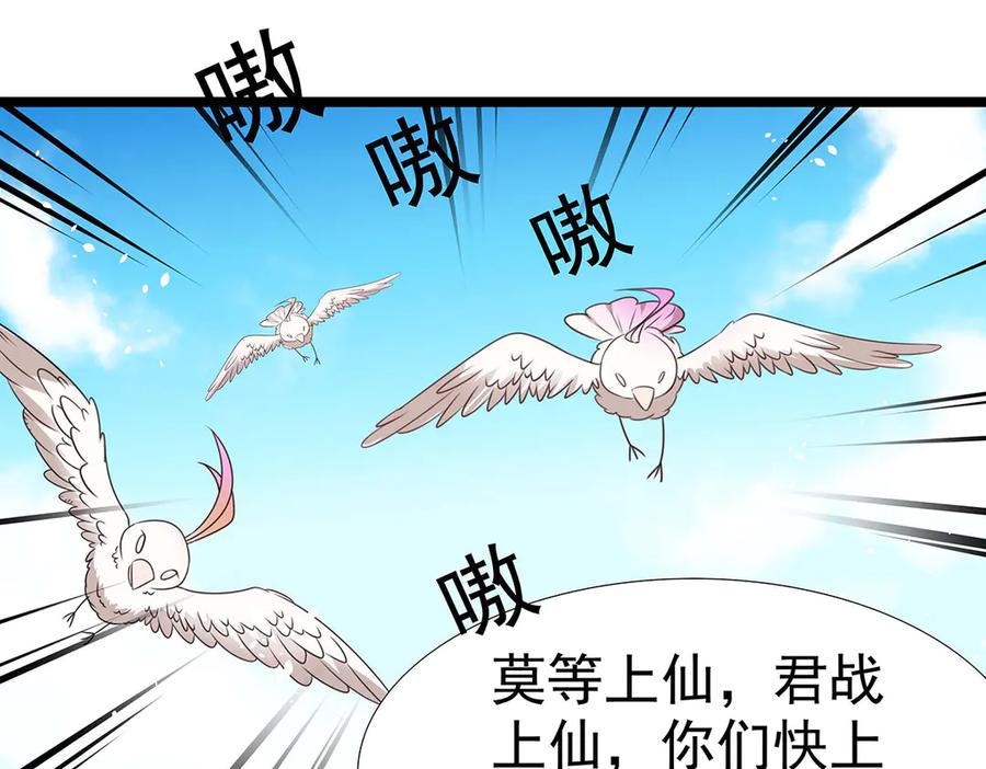 《神兽萌宠》第69话 第69页