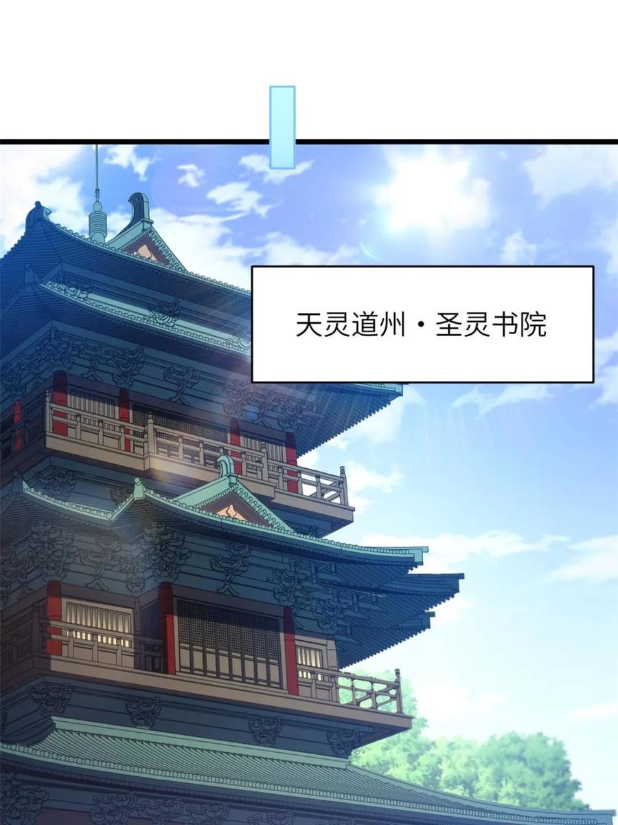 《开局签到荒古圣体》第120话 119.天道楼签到 第55页