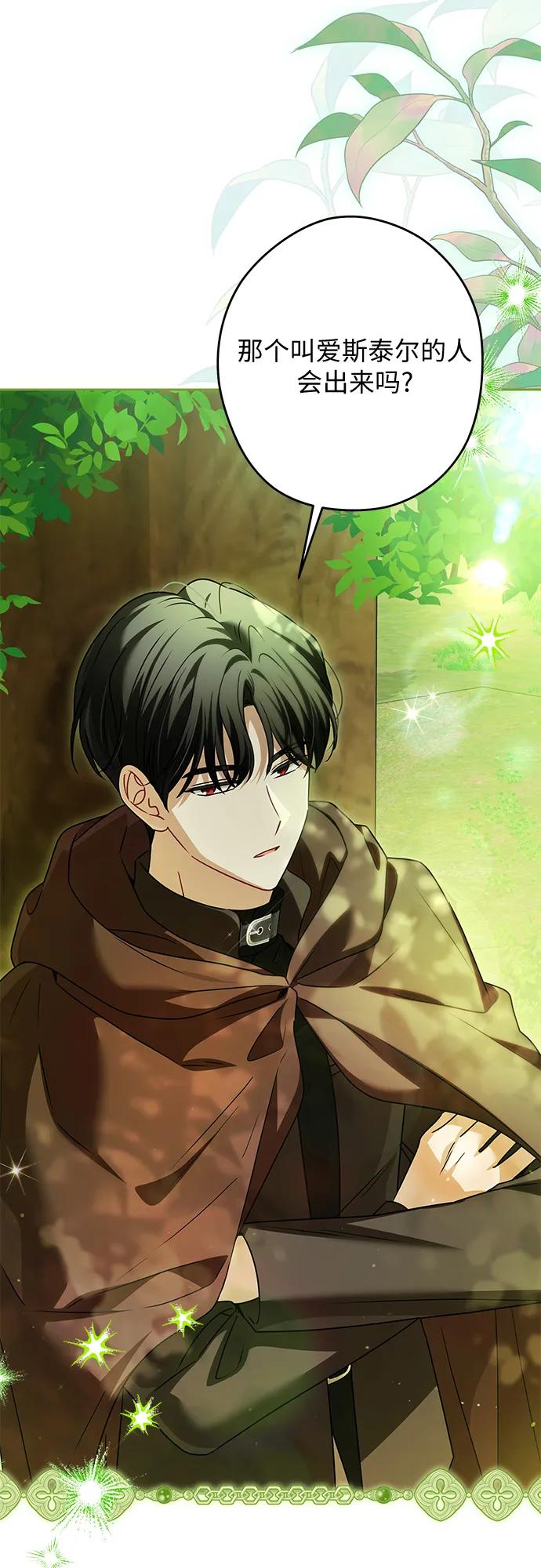反派家族反对独立 第61话 第35页