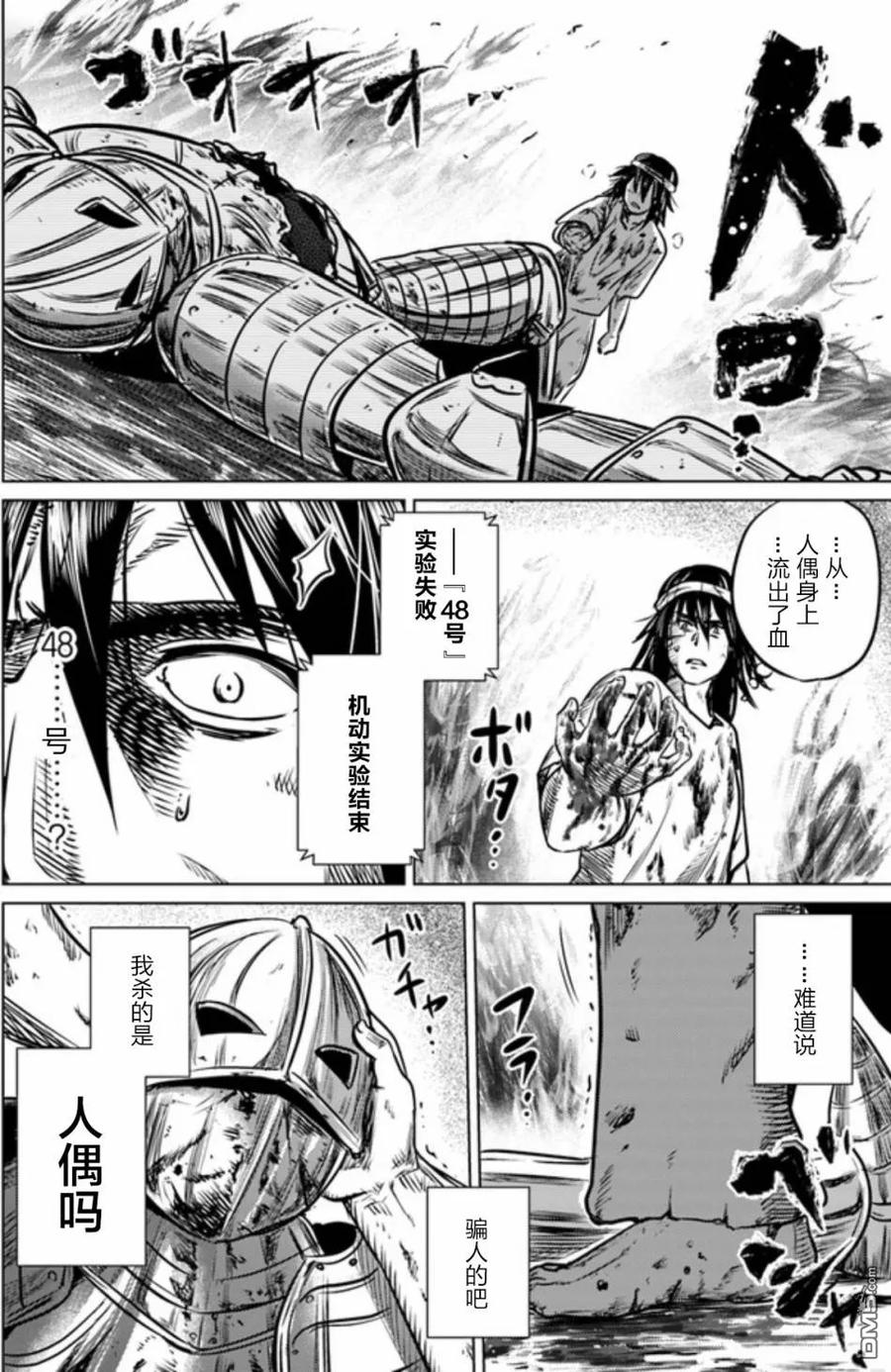 《黑之魔王》第1话 的场利用 第36页