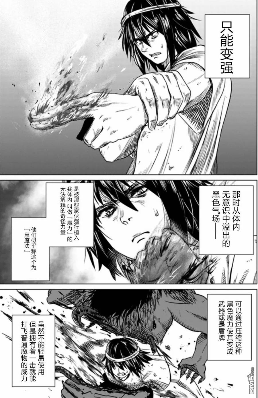 《黑之魔王》第1话 的场利用 第24页
