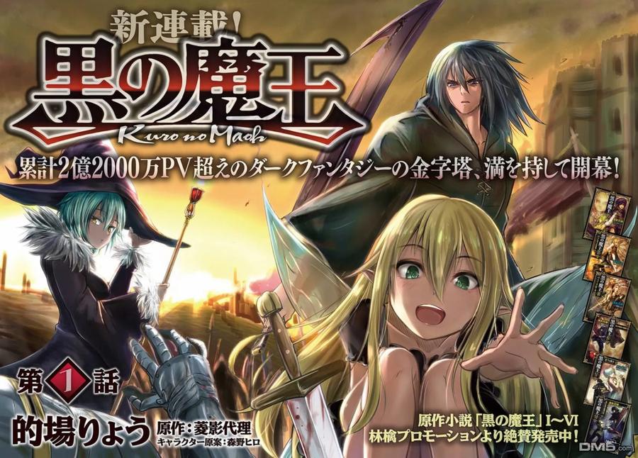 《黑之魔王》第1话 的场利用 第2页