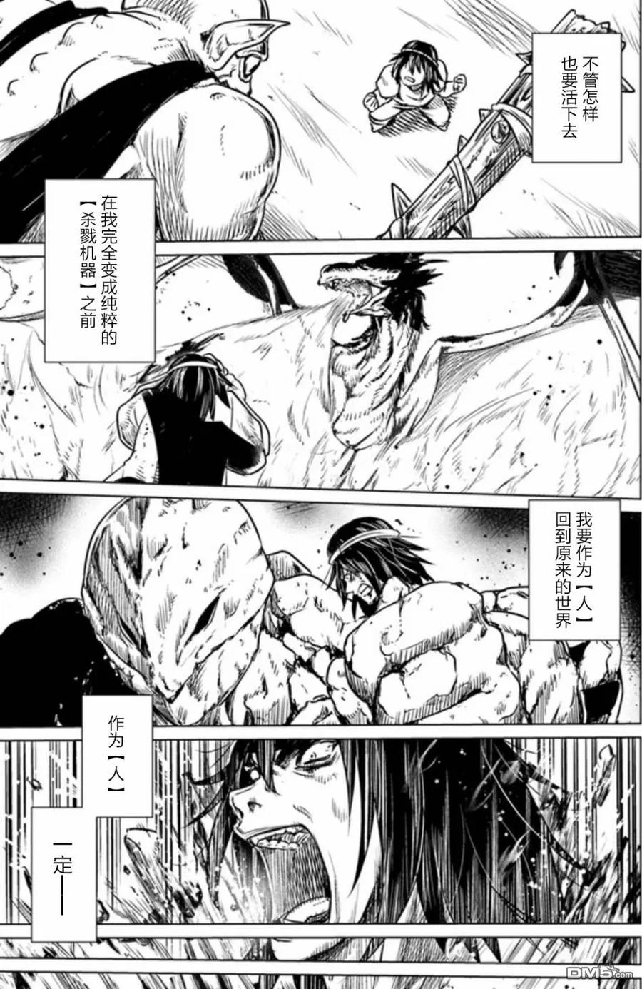 《黑之魔王》第1话 的场利用 第26页