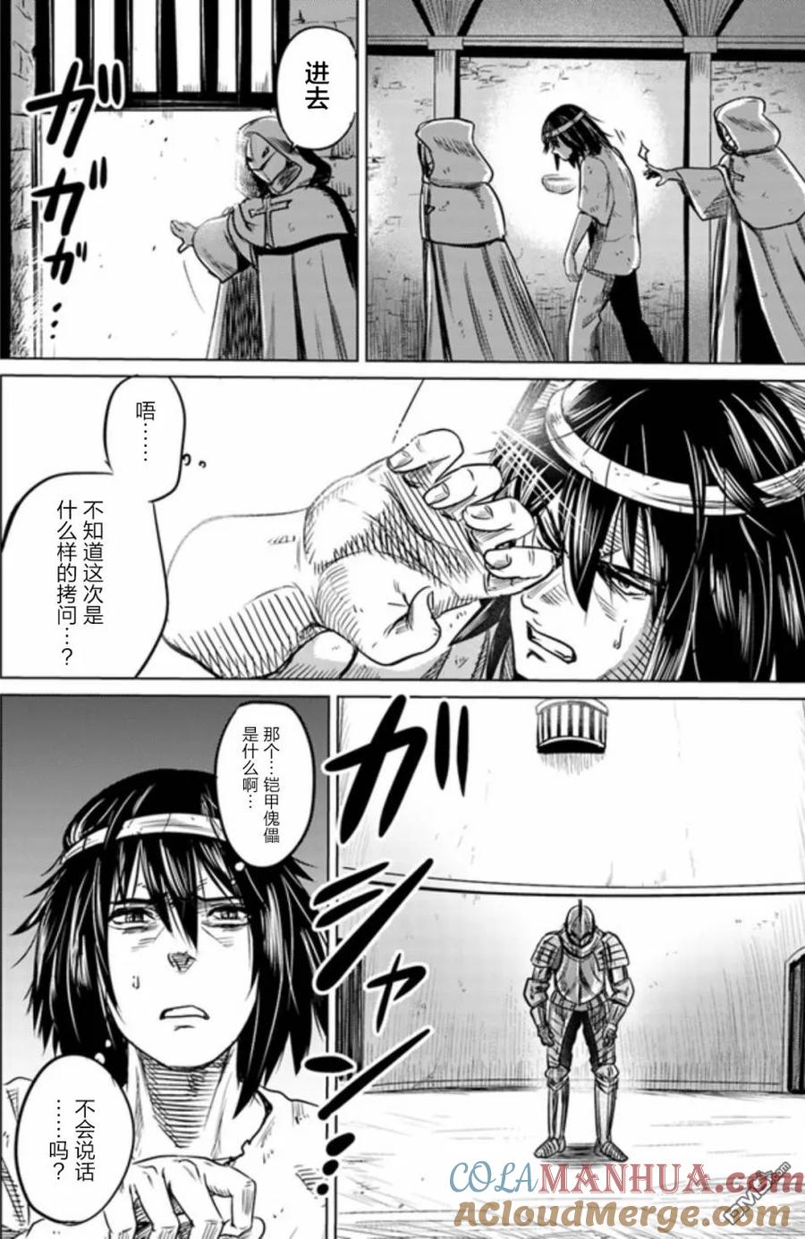 《黑之魔王》第1话 的场利用 第15页