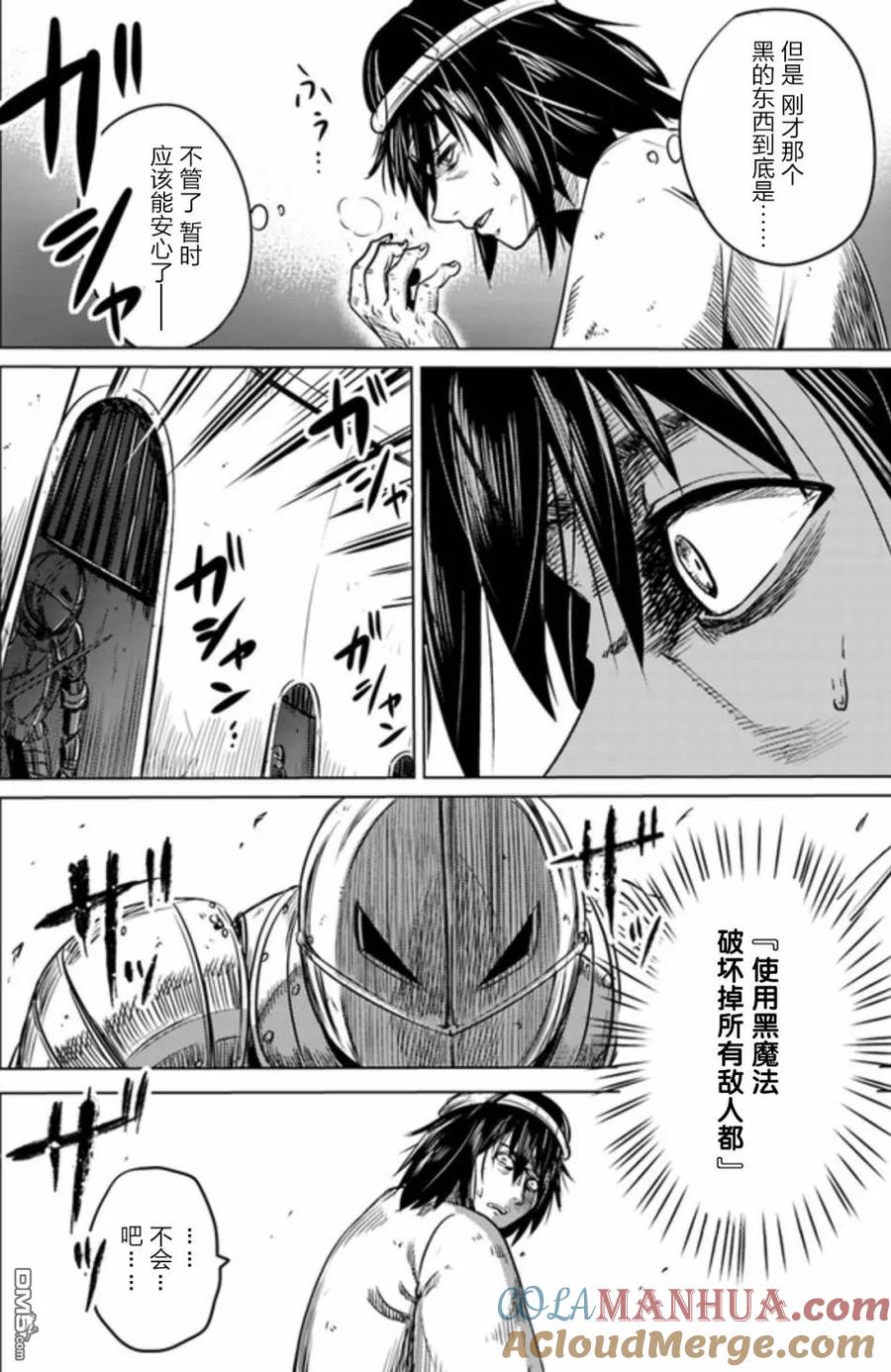 《黑之魔王》第1话 的场利用 第21页