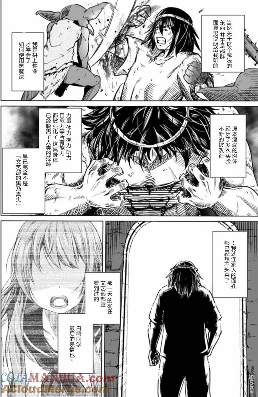 《黑之魔王》第1话 的场利用 第25页