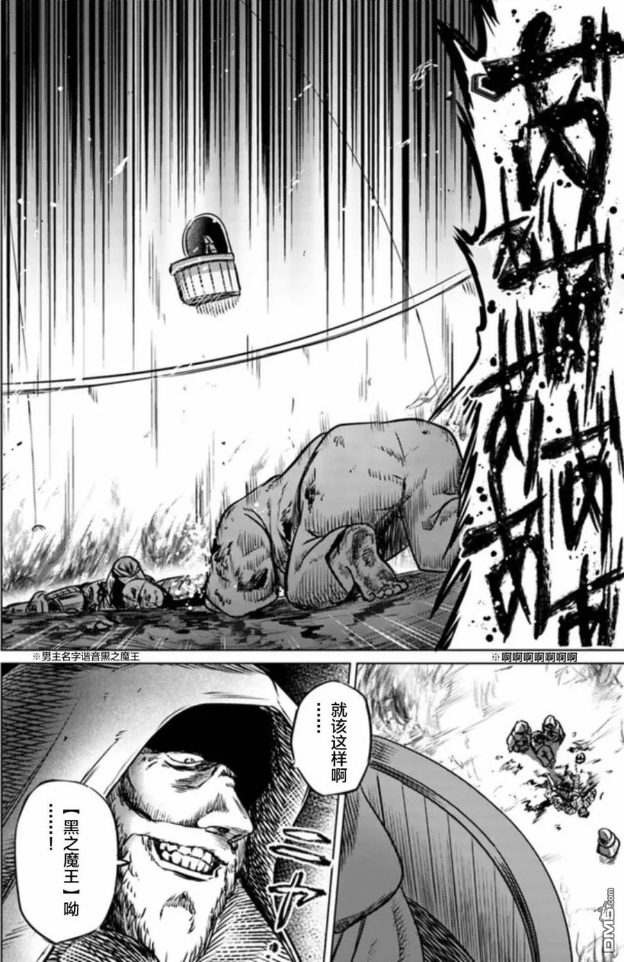 《黑之魔王》第1话 的场利用 第38页