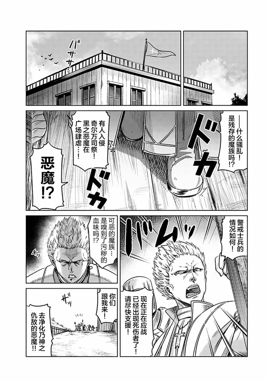 《黑之魔王》第10话 恶魔 第24页