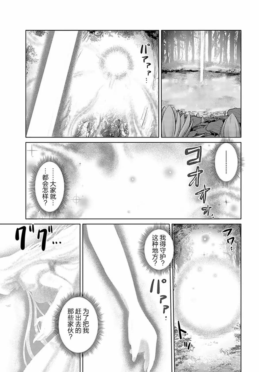 《黑之魔王》第10话 恶魔 第14页