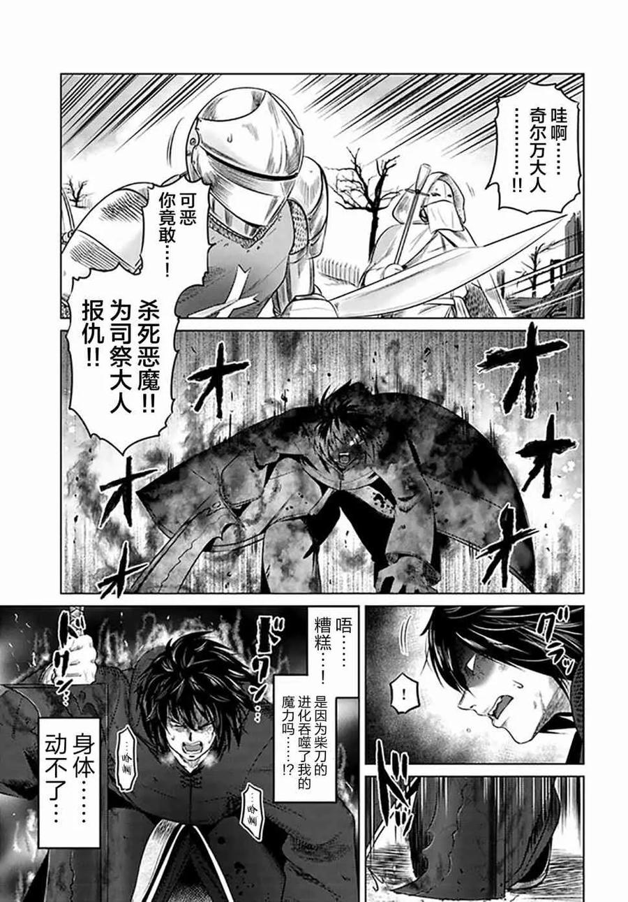 《黑之魔王》第10话 恶魔 第36页