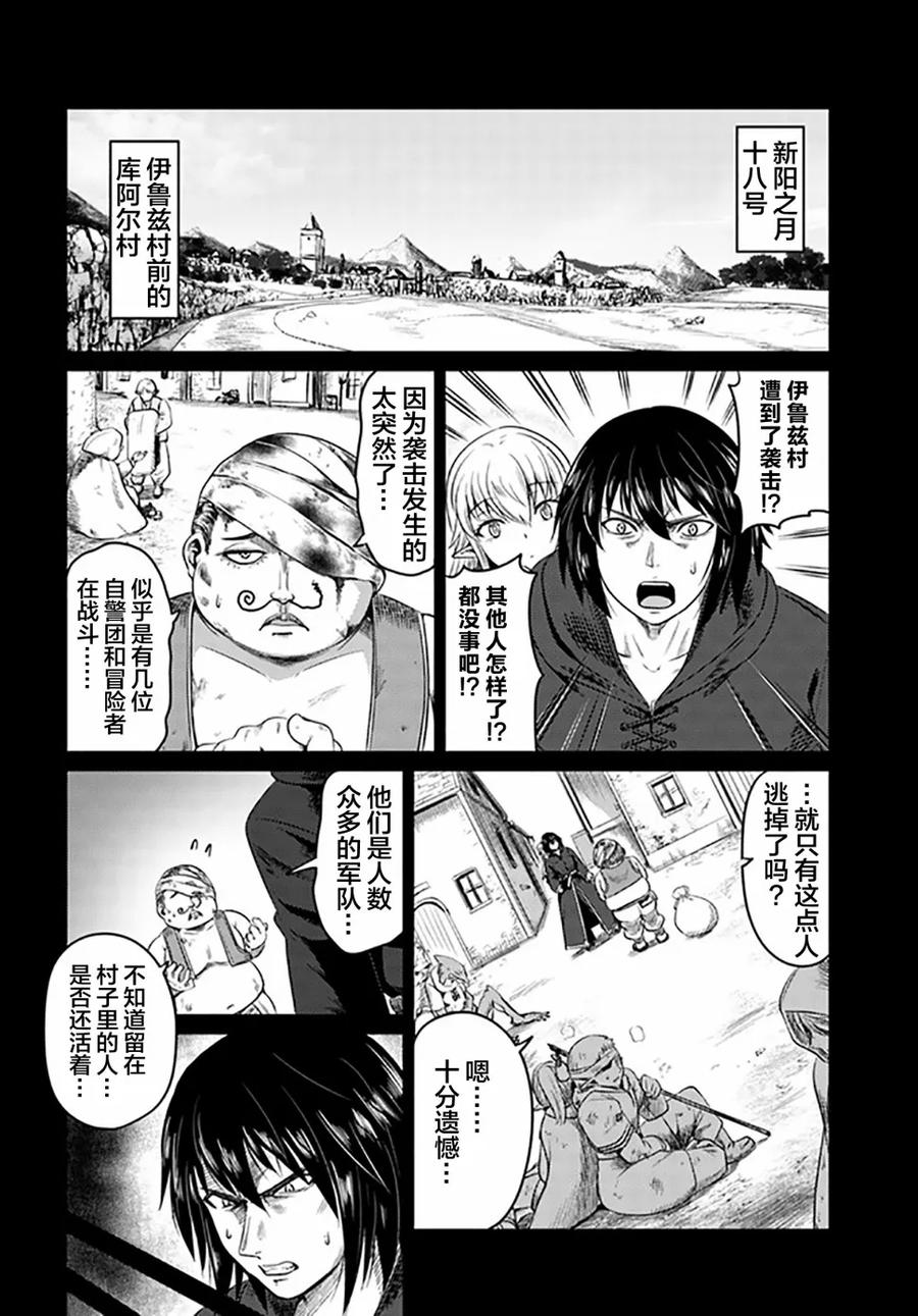 《黑之魔王》第10话 恶魔 第2页