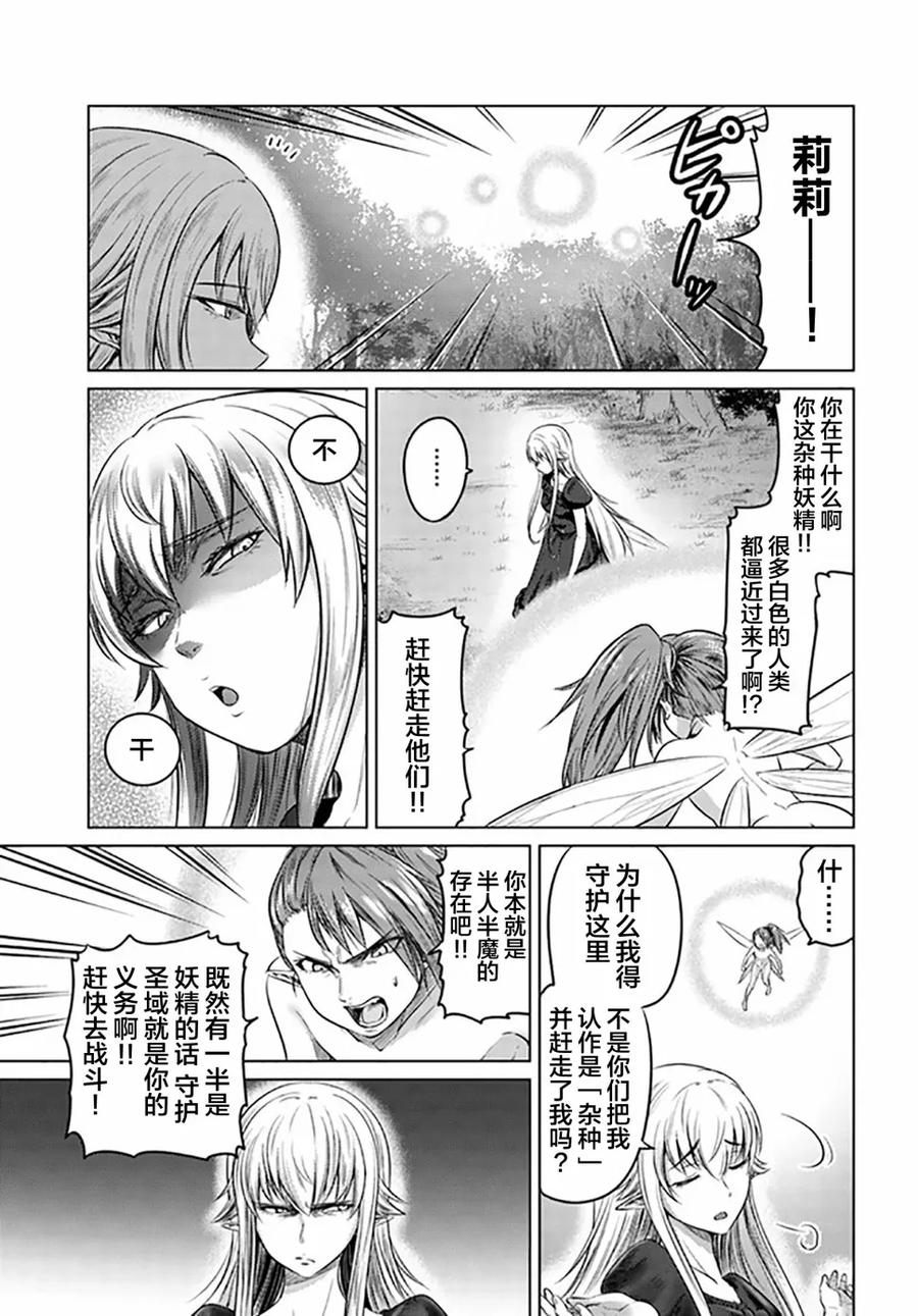 《黑之魔王》第10话 恶魔 第16页
