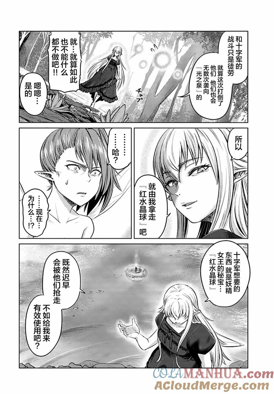 《黑之魔王》第10话 恶魔 第17页